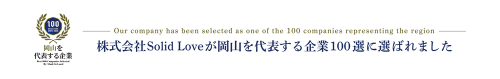 株式会社Solid Love
