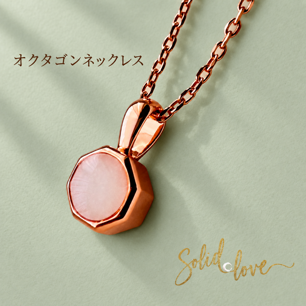 【キャンペーン価格】オクタゴンネックレス　（10％オフ）20日21日限定